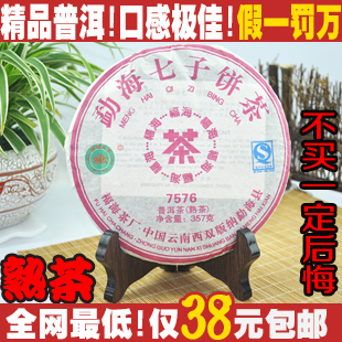  普洱茶熟茶 福海7576经典普洱茶叶 云南档案馆藏勐海七子饼茶包邮