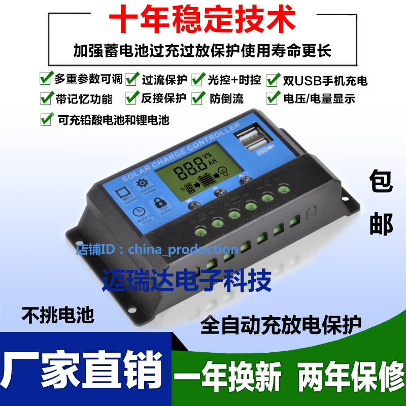 锂电专用太阳能控制器20A12V24V通用带手机充电口液晶屏电量显示在类目 五金/工具, 太阳能电池, 太阳能充电器中 - 来自Buy2taobao.com提供专业的淘宝代购服务