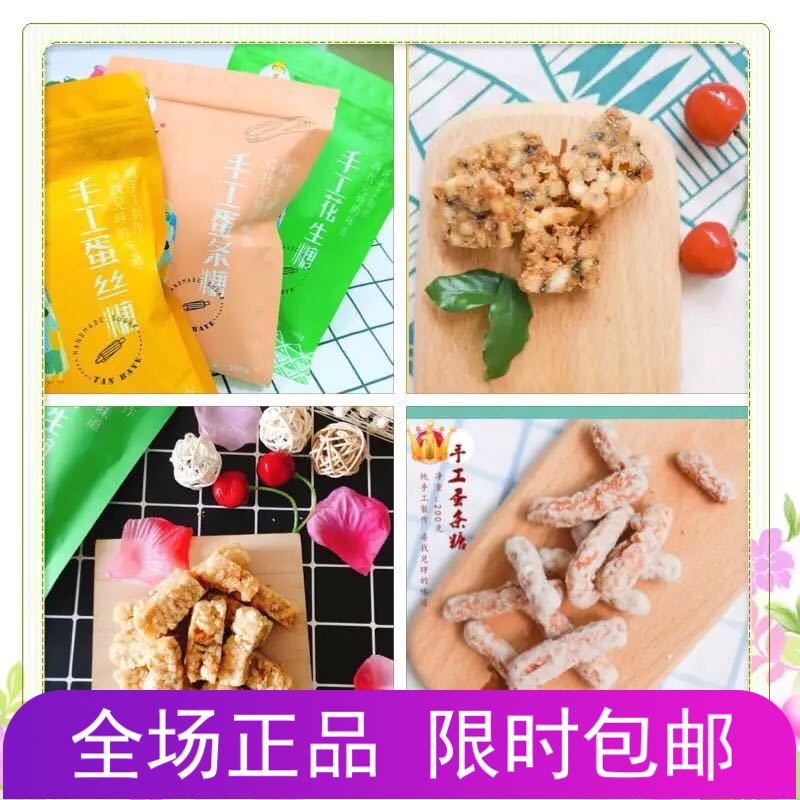 譚八爺手工糖系列 蛋絲糖 蛋條糖 花生糖 2袋包郵 買就送代理在類目 節慶用品/禮品, 燈, 兔子燈中 - 來自Buy2taobao.com提供專業的淘寶代購服務