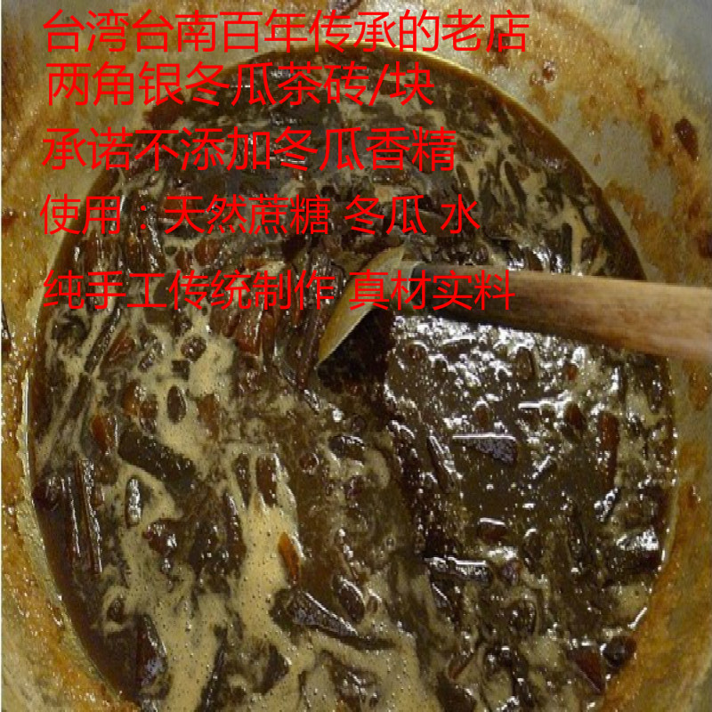 台湾发货两角银古早味冬瓜茶块茶砖纯手工制作甘醇无香精无添加在类目 咖啡/麦片/冲饮, 饮料, 茶饮料中 - 来自Buy2taobao.com提供专业的淘宝代购服务