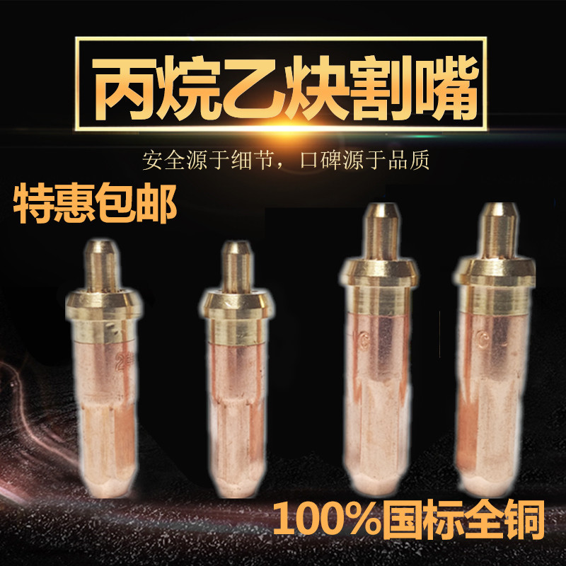 国标G01-30-100-300 G03乙炔环型 丙烷梅花 割据割嘴 割咀1#2#3#|ruв категории оборудование/инструменты, ручной инструмент, сварка струей, факел/пистолет - от Buy2taobao.com для оказания профессиональной услуги покупки агента Taobao