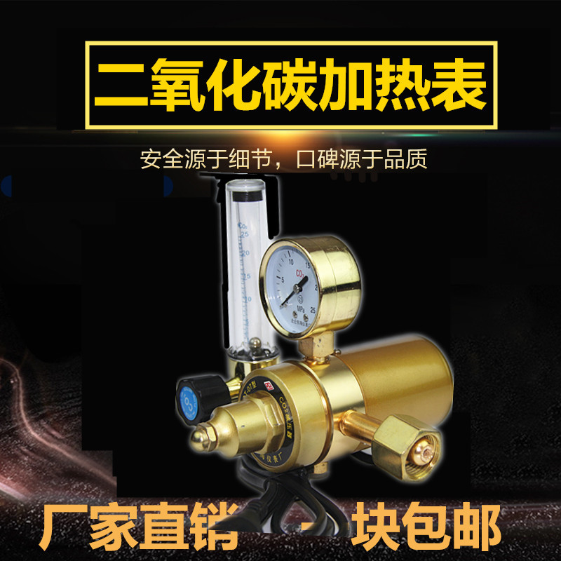东海二氧化碳气保焊机CO2加热气表 36V220V减压器 二保焊机减压阀|ruв категории оборудование/инструменты, приборы, манометр - от Buy2taobao.com для оказания профессиональной услуги покупки агента Taobao