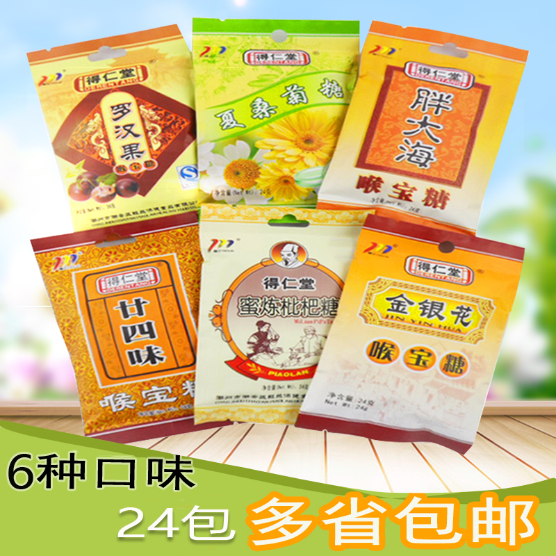 得仁堂喉寶糖羅漢果廿四味夏桑菊枇杷金銀花胖大海潤喉糖薄荷糖在類目 零食/堅果/特產, 糖果零食/果凍/布丁, 糖果中 - 來自Buy2taobao.com提供專業的淘寶代購服務