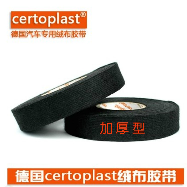 德國certoplast汽車耐高溫絨布膠帶進口大衆原廠線束電工膠布16米在類目 基礎建材, 家用五金, 其他五金件, 膠帶中 - 來自Buy2taobao.com提供專業的淘寶代購服務