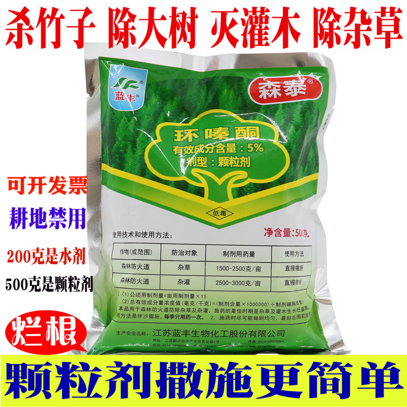 殺竹子殺大樹滅灌木屠竹子雜竹淨爛根森泰環嗪酮除草劑除樹劑包郵在類目 鮮花速遞/花卉仿真/綠植園藝, 園藝用品, 花卉藥劑中 - 來自Buy2taobao.com提供專業的淘寶代購服務