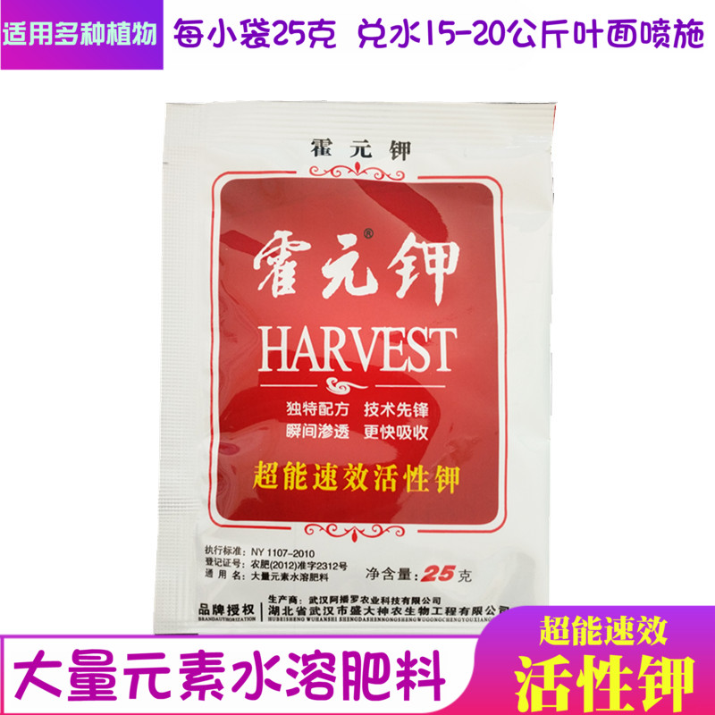 霍元钾活性钾高钾肥花卉蔬菜多肉果树叶面肥磷肥水溶肥花肥料包邮在类目 农用物资, 肥料, 叶面肥中 - 来自Buy2taobao.com提供专业的淘宝代购服务