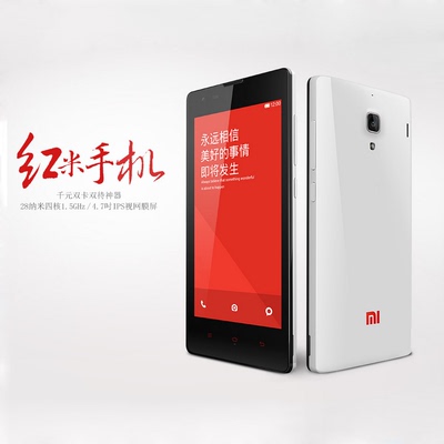 上下架计划:现货MIUI/小米 红米手机官网正品四核1.5G双卡双待未拆封机打发票