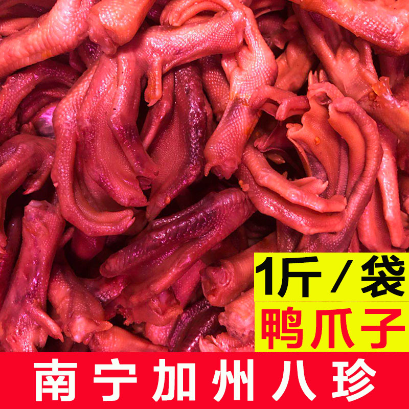 廣西南甯特産加州八珍熟食辦公室美味零食鴨子腳爪子鹵味鴨掌在類目 零食/堅果/特產, 牛肉乾/豬肉脯/滷味零食, 鴨肉零食中 - 來自Buy2taobao.com提供專業的淘寶代購服務