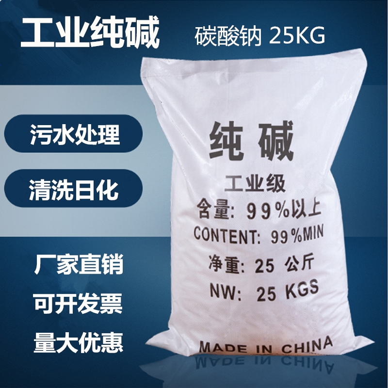 工業純堿 碳酸鈉 汙水處理去汙堿 洗滌堿蘇打 油汙清洗劑精品25kg在類目 洗護清潔劑/衛生巾/紙/香薰, 家庭環境清潔劑, 油污清潔劑中 - 來自Buy2taobao.com提供專業的淘寶代購服務