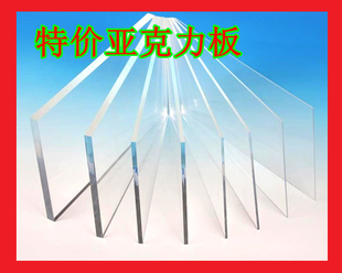  特价亚克力板 板材有机玻璃板透明 激光雕刻丝印热弯抛光加工定制