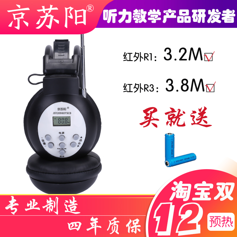 京苏阳2098OTSCB英语四六级红外线2.6/3.2/ 3.8双频调频听力考试在类目 影音电器, 耳机/耳麦中 - 来自Buy2taobao.com提供专业的淘宝代购服务