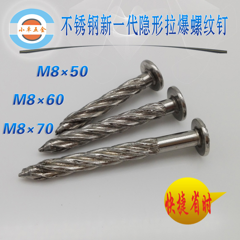 不锈钢新一代隐形拉爆螺丝螺纹钉 镀锌螺纹钉 M8钢钉螺纹钉 压爆在类目 五金/工具, 紧固件, 钉中 - 来自Buy2taobao.com提供专业的淘宝代购服务