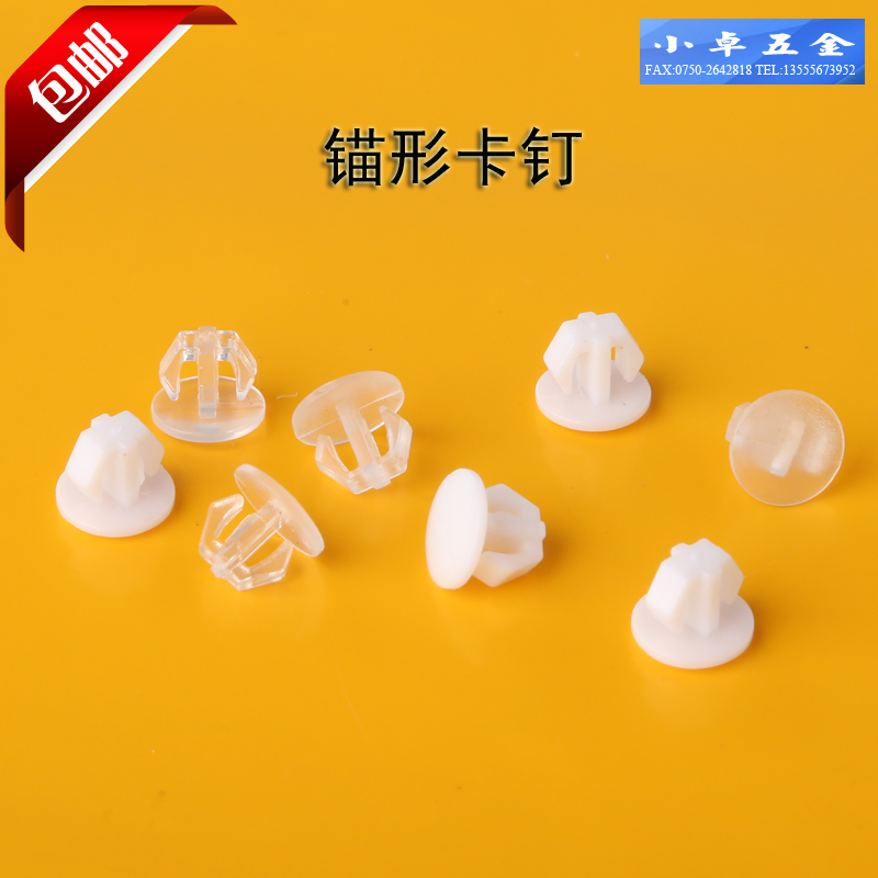 锚形卡钉3 4 5 6厘6*5.3LED铝基板贴片卡扣铆钉孔灯饰塑料配件在类目 五金/工具, 紧固件, 其它紧固件中 - 来自Buy2taobao.com提供专业的淘宝代购服务