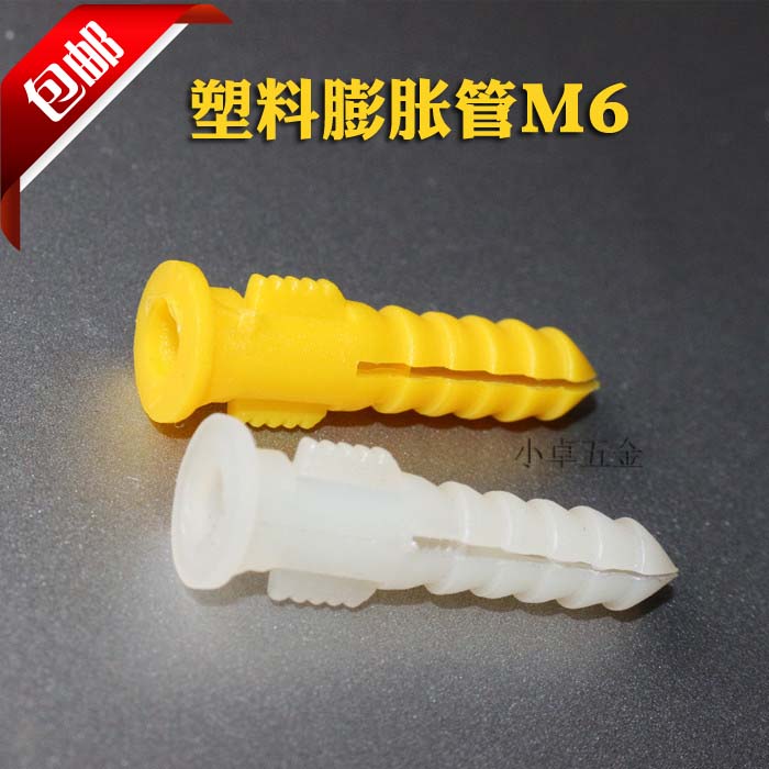 膨胀管M6M8塑料胀塞胶粒黄白色透明墙塞壁虎涨塞螺栓自攻螺丝套装在类目 五金/工具, 紧固件, 膨胀类, 塑料膨胀管中 - 来自Buy2taobao.com提供专业的淘宝代购服务