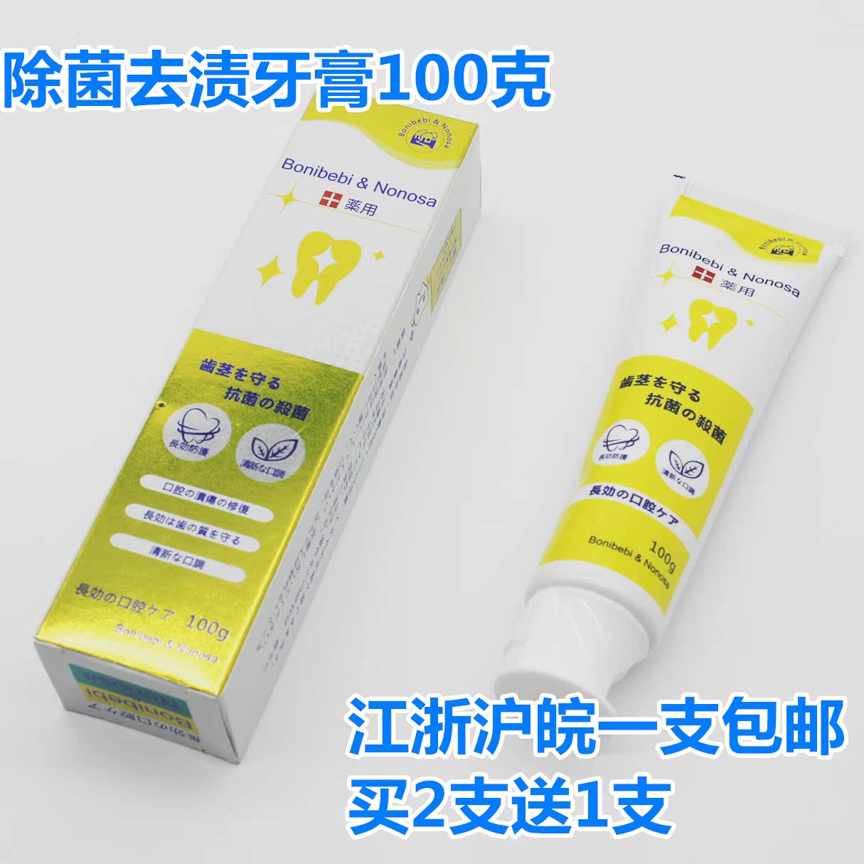抗菌杀菌口腔护理牙膏100克 黄色包装盒在类目 洗护清洁剂/卫生巾/纸/香薰, 洗发沐浴/个人清洁, 口腔护理, 牙膏中 - 来自Buy2taobao.com提供专业的淘宝代购服务