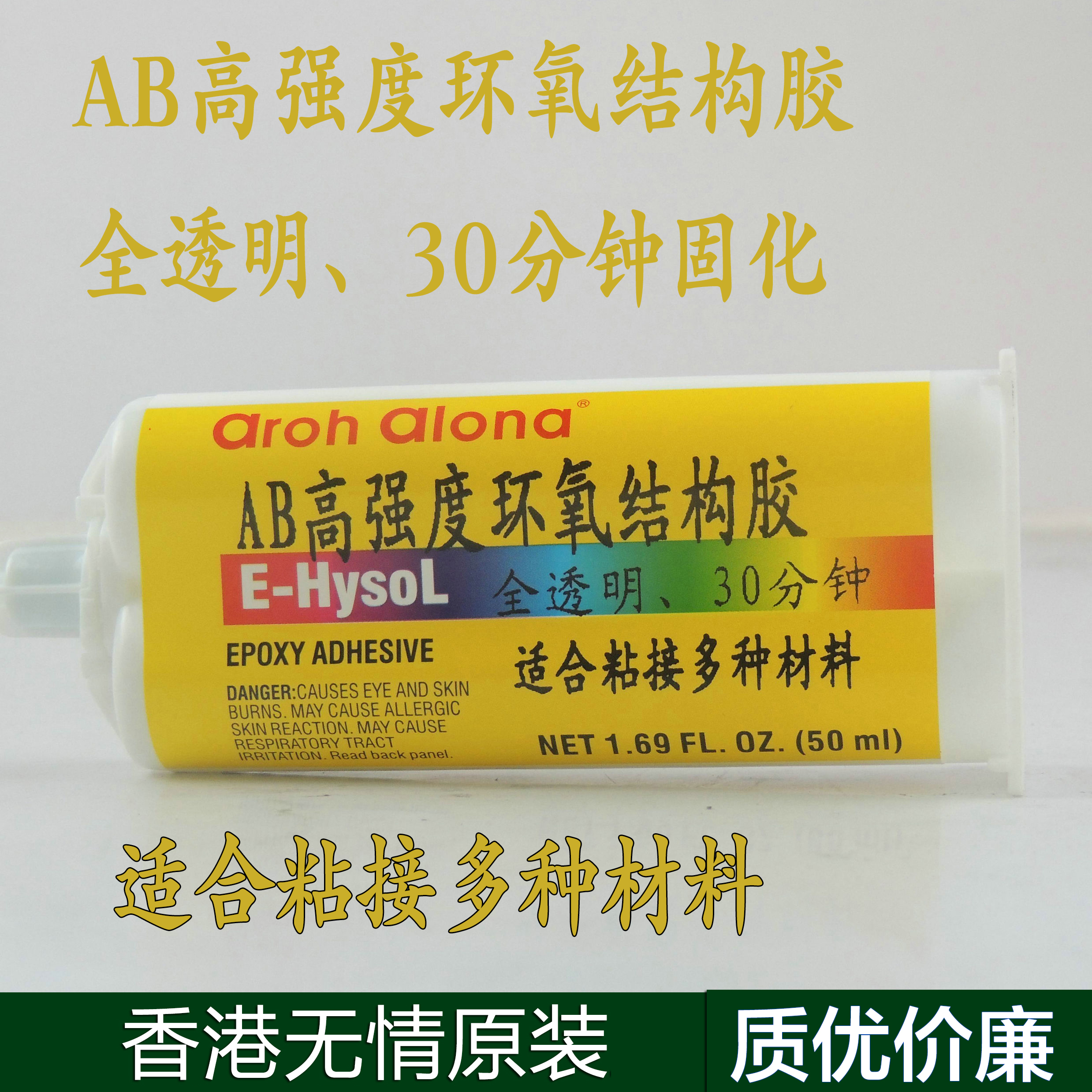无情 环氧AB结构胶 30分钟快固化 混合胶水50ml 特价促销进口胶水在类目 电子词典/电纸书/文化用品, 胶粘用品, 胶带/胶纸/胶条中 - 来自Buy2taobao.com提供专业的淘宝代购服务