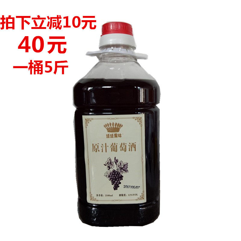 包邮自酿葡萄酒农家自制红酒女士甜酒 干红原汁果酒5斤桶装