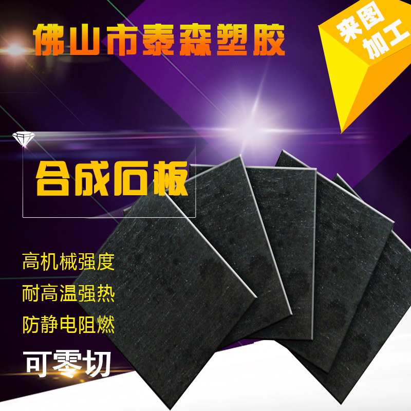 high strength Synthesis Slate wear-resisting heat insulation Synthetic stone Imported Anti-static Gray and black carbon fibre board Manufactorin the Basic building materials , Plate , Plywood category - from Buy2taobao.com to provide professional Taobao agent buy service