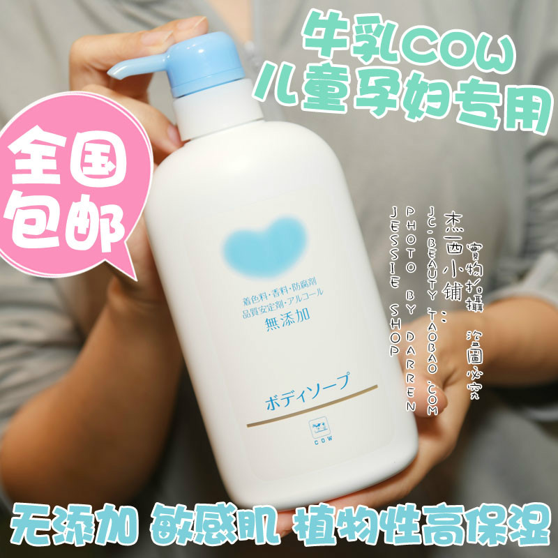 包邮日本COW牛乳 石碱无添加沐浴露550ML敏感肌肤孕妇温和无刺激在类目 洗护清洁剂/卫生巾/纸/香薰, 洗发沐浴/个人清洁, 身体清洁, 沐浴露中 - 来自Buy2taobao.com提供专业的淘宝代购服务