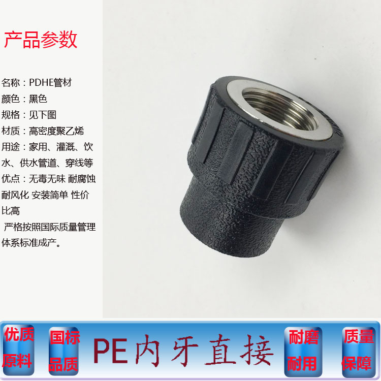 PE內絲直接 HDPE給水管 4分 6分配件管件 內牙直接在類目 基礎建材, 水管管材, PE管/配件中 - 來自Buy2taobao.com提供專業的淘寶代購服務
