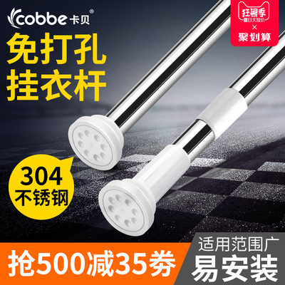 卡贝伸缩杆免打孔衣柜挂衣杆不锈钢阳台杆子凉衣杆柜子里的晾衣杆
