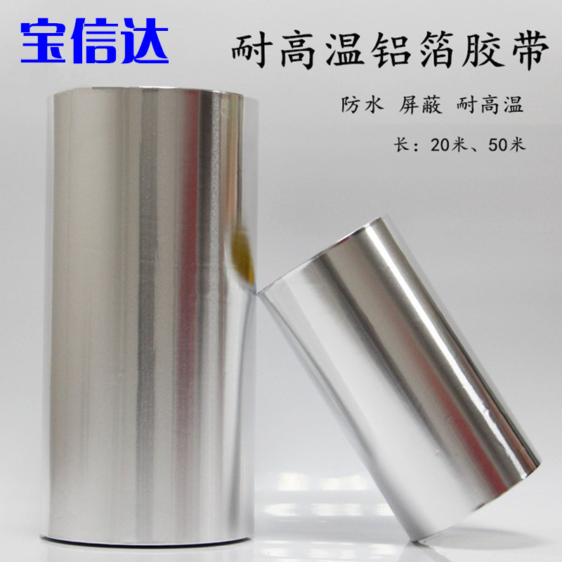 加厚耐高溫鋁箔膠帶屏蔽抗老化防水防火工業自粘錫箔紙膠帶寬20CM在類目 電子詞典/電紙書/文化用品, 膠粘用品, 膠帶/膠紙/膠條中 - 來自Buy2taobao.com提供專業的淘寶代購服務