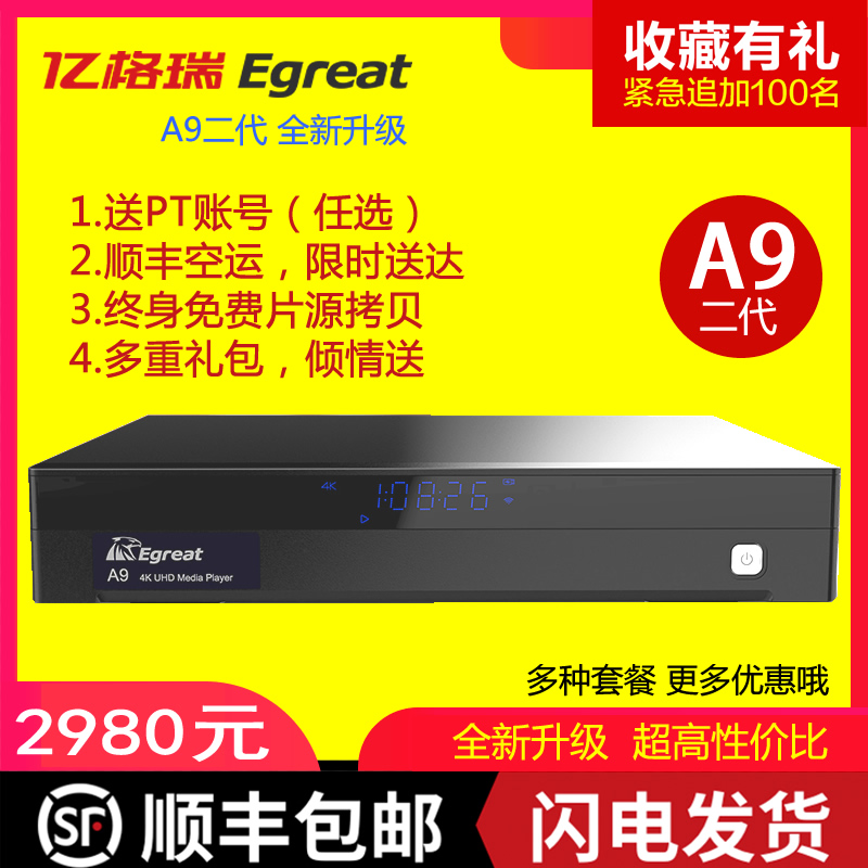 Egreat亿格瑞A9二代 4K蓝光硬盘播放器HDR高清电视机顶盒UHD 包邮在类目 影音电器, 网络高清播放器中 - 来自Buy2taobao.com提供专业的淘宝代购服务