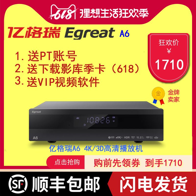 Egreat亿格瑞A6 4K3D蓝光硬盘播放机UHD网络高清播放器HDR 促销在类目 影音电器, 网络高清播放器中 - 来自Buy2taobao.com提供专业的淘宝代购服务