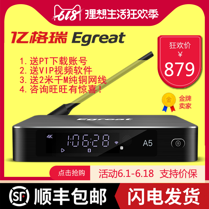 亿格瑞A5高清播放器4K蓝光硬盘播放机流畅HDR 安卓HDMI网络播放器在类目 影音电器, 网络高清播放器中 - 来自Buy2taobao.com提供专业的淘宝代购服务