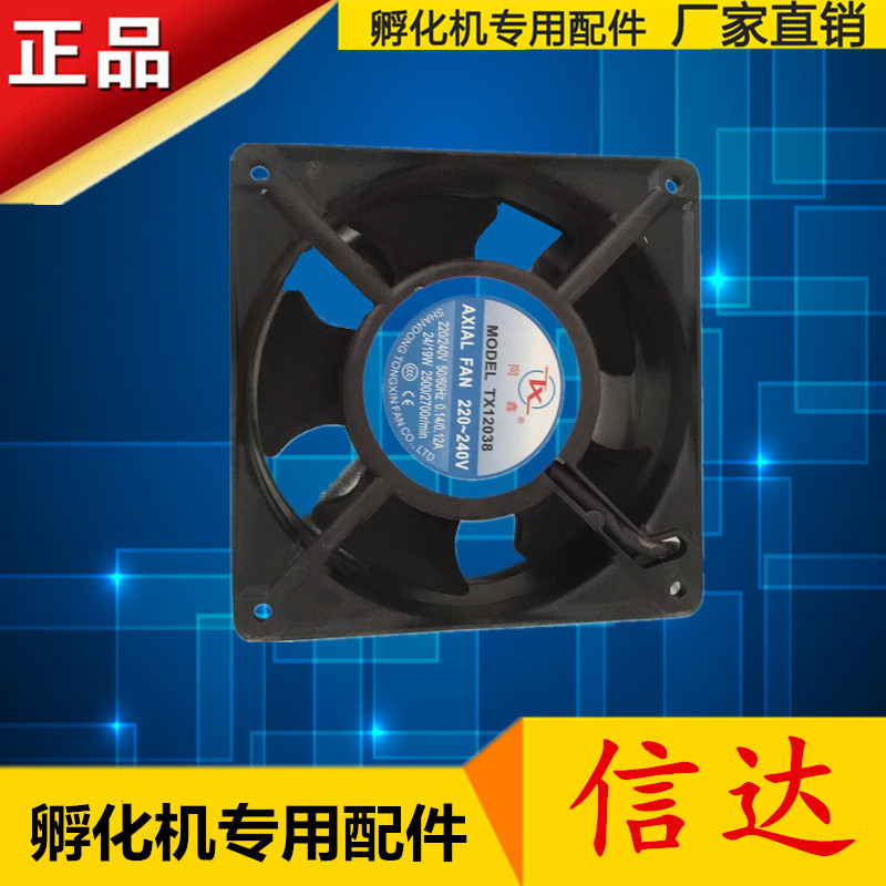 孵化机专用小排风扇 孵化机配件 孵化器 孵化箱 各种配件在类目 五金/工具, 仪器仪表, 电热工具中 - 来自Buy2taobao.com提供专业的淘宝代购服务