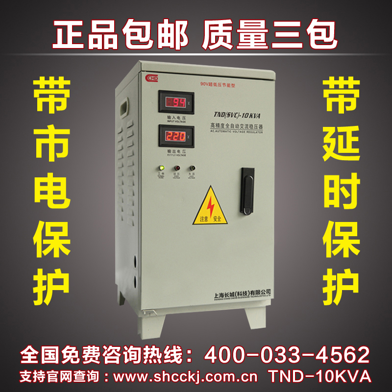上海长城90V超低压单相10000W/10KW全自动220V冰箱空调家用稳压器在类目 五金/工具, 变压器, 普通稳压器中 - 来自Buy2taobao.com提供专业的淘宝代购服务