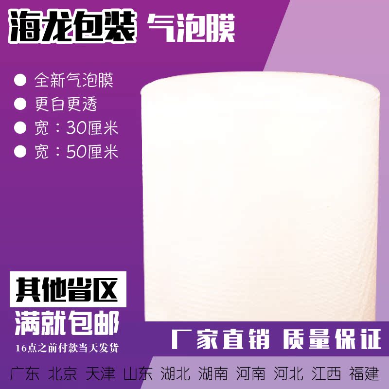 brand new Bubble 30/50 Cm per volume 20 Air bubble film/carton Carton Special Offerin the Office Equipment/Consumables/Related Services , Packaging Equipment/Signs and supplies , Bubble film category - from Buy2taobao.com to provide professional Taobao agent buy service
