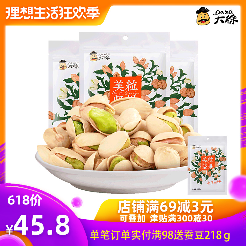 【大徐_开心果】新货 无漂白大籽干果 坚果干货 开心果 218g*2袋|ruв категории закуски/орехи/специальность, ореховый/орехи/жареные семечки, фисташки - от Buy2taobao.com для оказания профессиональной услуги покупки агента Taobao