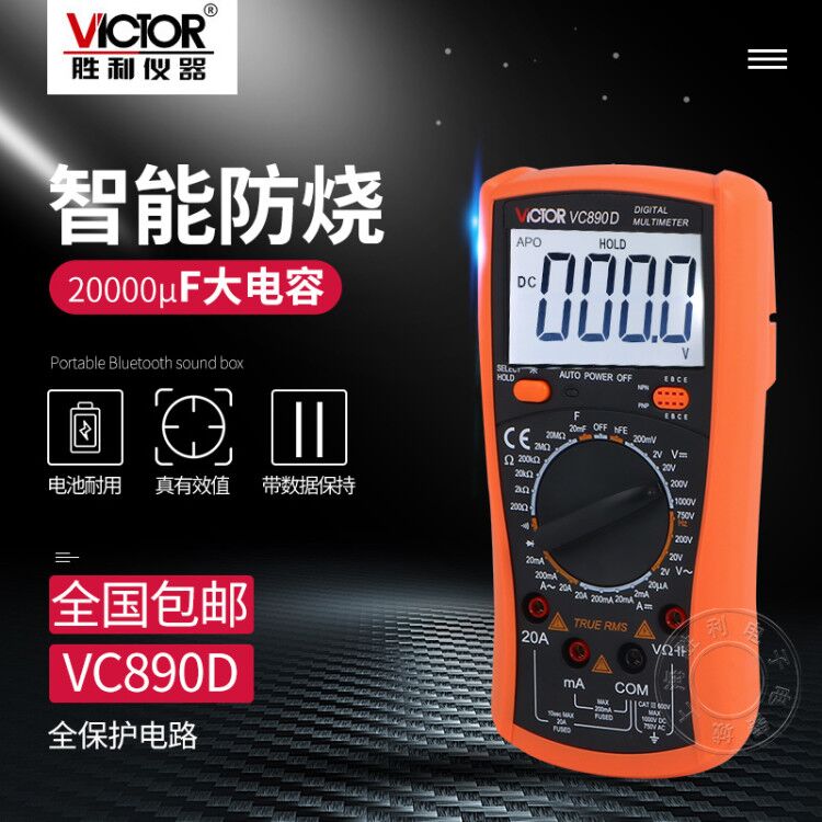 勝利萬用表數字高精度全自動電工萬能表數顯式萬用表VC890D/C+在類目 五金/工具, 儀器儀表, 萬用表中 - 來自Buy2taobao.com提供專業的淘寶代購服務