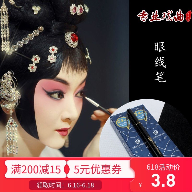 戏曲化妆用品全套京剧越剧旦角青衣脸部妆容眼线笔持久不晕染防水|ruв категории движение/йога/фитнес/фанаты товаров, танец/аэробика/гимнастика, китайский классический танец, классический танец аксессуары - от Buy2taobao.com для оказания профессиональной услуги покупки агента Taobao