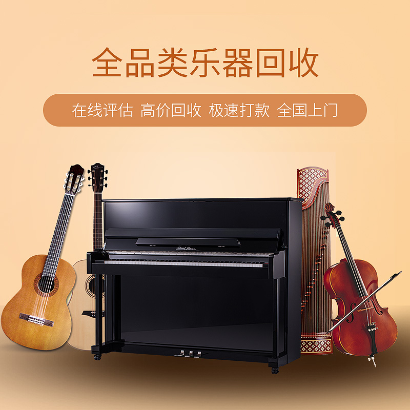 高价回收各类乐器 详情请咨询客服~|msdalam kategori Alat muzik/Guitar/Piano/Fitting, Piano - dari Buy2taobao.com untuk memberikan perkhidmatan ejen Taobao profesional membeli