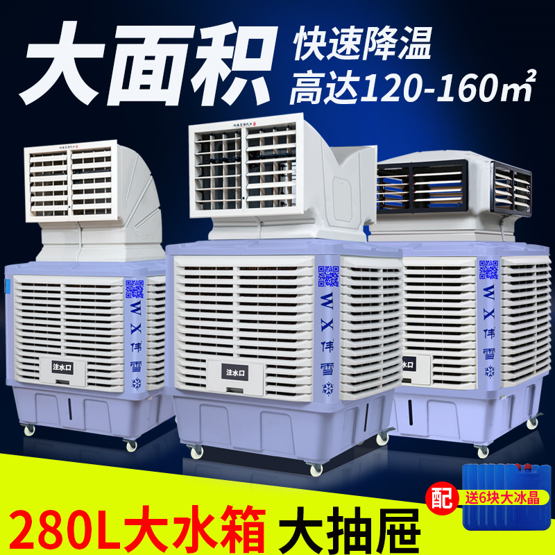 工業冷風機水冷空調工廠廠房網吧用大功率大型商用制冷水空調在類目 生活電器, 空調扇中 - 來自Buy2taobao.com提供專業的淘寶代購服務