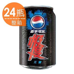  品店 百事可乐极度330ml*24整箱 运动碳酸饮料 正品热卖