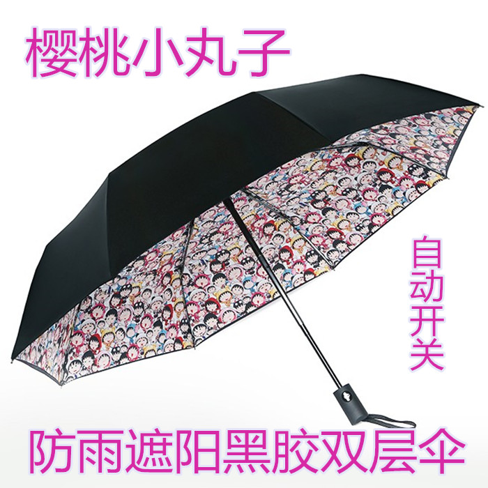 動漫櫻桃小丸子 雙層卡通小清新 黑膠防曬 防風全自動晴雨傘包郵在類目 居家日用, 傘/雨具/防雨/防潮, 傘中 - 來自Buy2taobao.com提供專業的淘寶代購服務