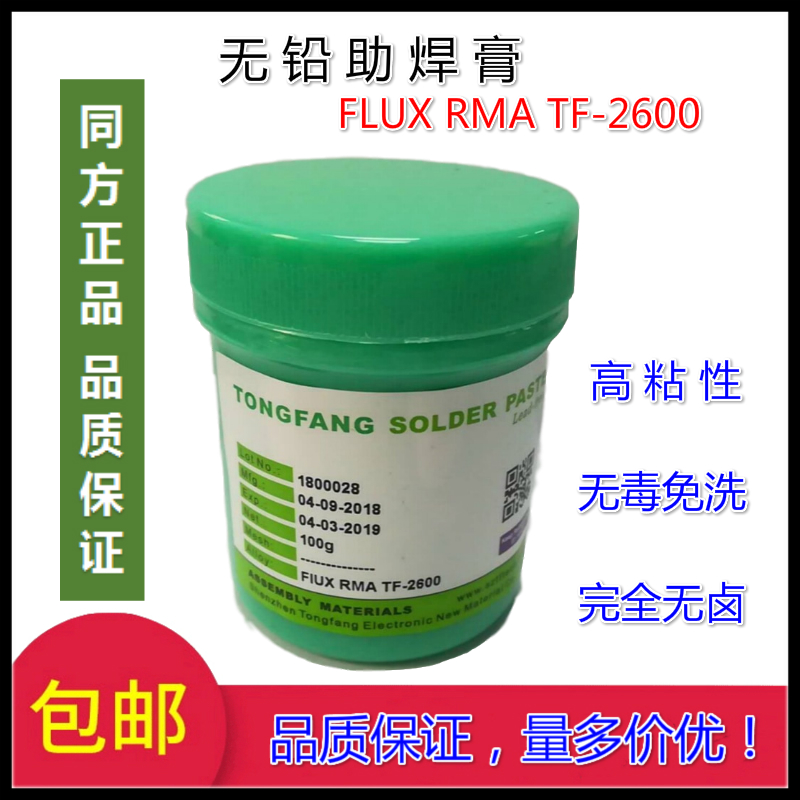 同方TONGFANG无铅无卤环保免洗助焊膏 FLUX RMA TF-2600高粘性|ruв категории оборудование/инструменты, ручной инструмент, сварка струей, припой - от Buy2taobao.com для оказания профессиональной услуги покупки агента Taobao