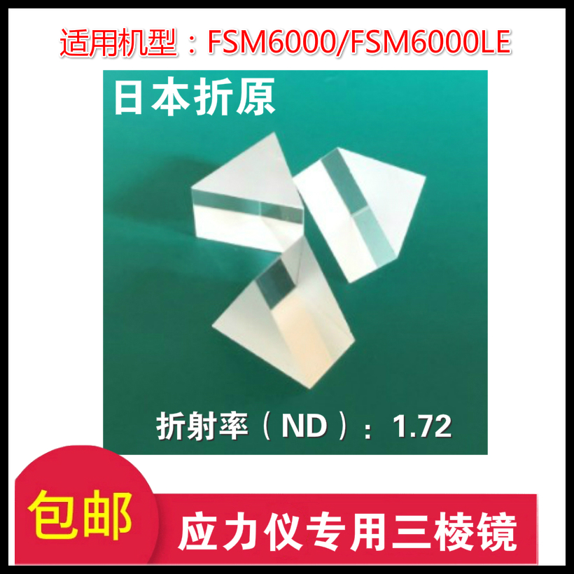 应力仪折射仪专用三棱镜FSM-6000 FSM-6000LE机型原装日本折原|msdalam kategori perkakasan/alat, Alat-alat tangan, mengukur Tools, alat pengukuran lain - dari Buy2taobao.com untuk memberikan perkhidmatan ejen Taobao profesional membeli