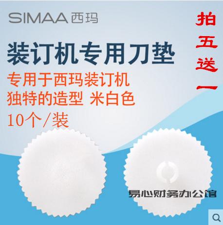西玛5081财务装订机专用垫片每包十个垫装订机配件耗材5037包邮|ruв категории офисное оборудование/расходные материалы/соответствующие услуги, упаковочного оборудования/знаки и расходных материалов, переплётная машина - от Buy2taobao.com для оказания профессиональной услуги покупки агента Taobao