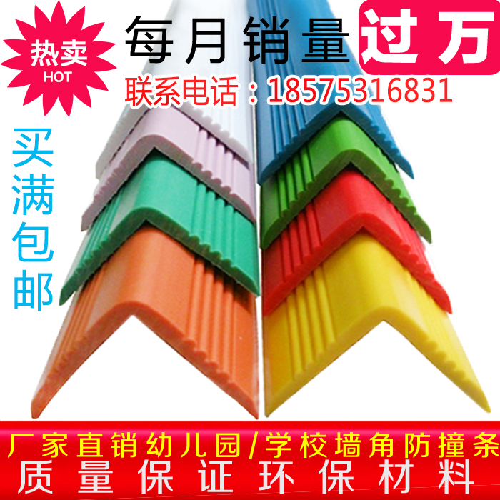 幼儿园防撞护墙角柱子软包边条塑料塑胶护角条促销保护条PVC软质在类目 尿片/洗护/喂哺/推车床, 防撞/提醒/安全/保护, 防撞条中 - 来自Buy2taobao.com提供专业的淘宝代购服务