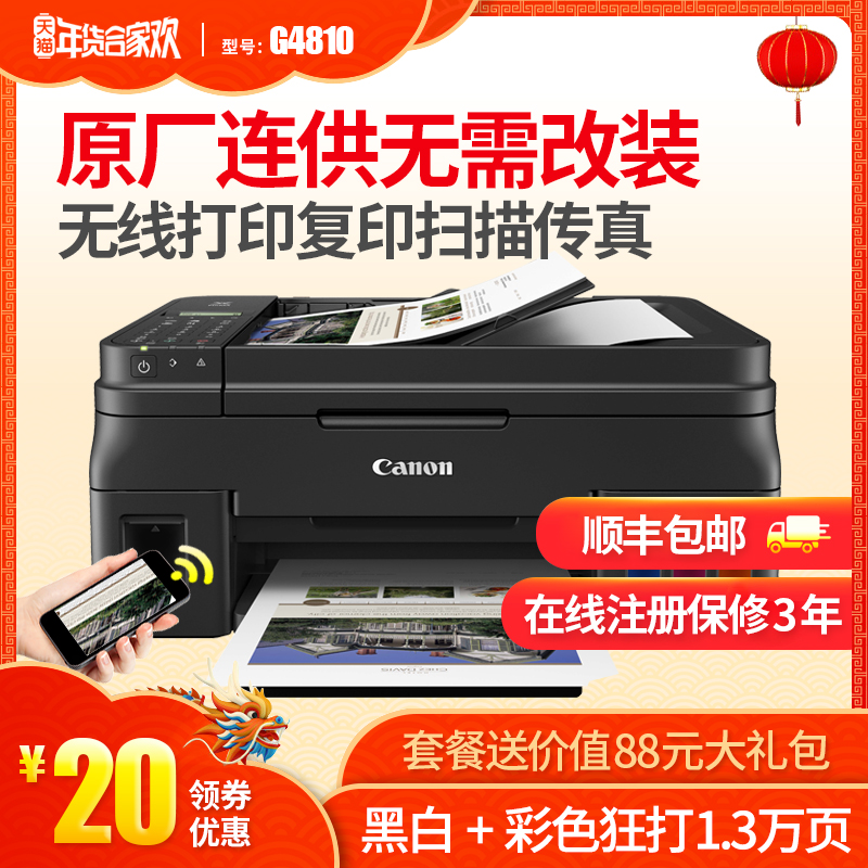 佳能G4810墨仓式彩色手机相片喷墨照片打印复印扫描传真一体机在类目 办公设备/耗材/相关服务, 喷墨打印设备, 喷墨多功能一体机中 - 来自Buy2taobao.com提供专业的淘宝代购服务