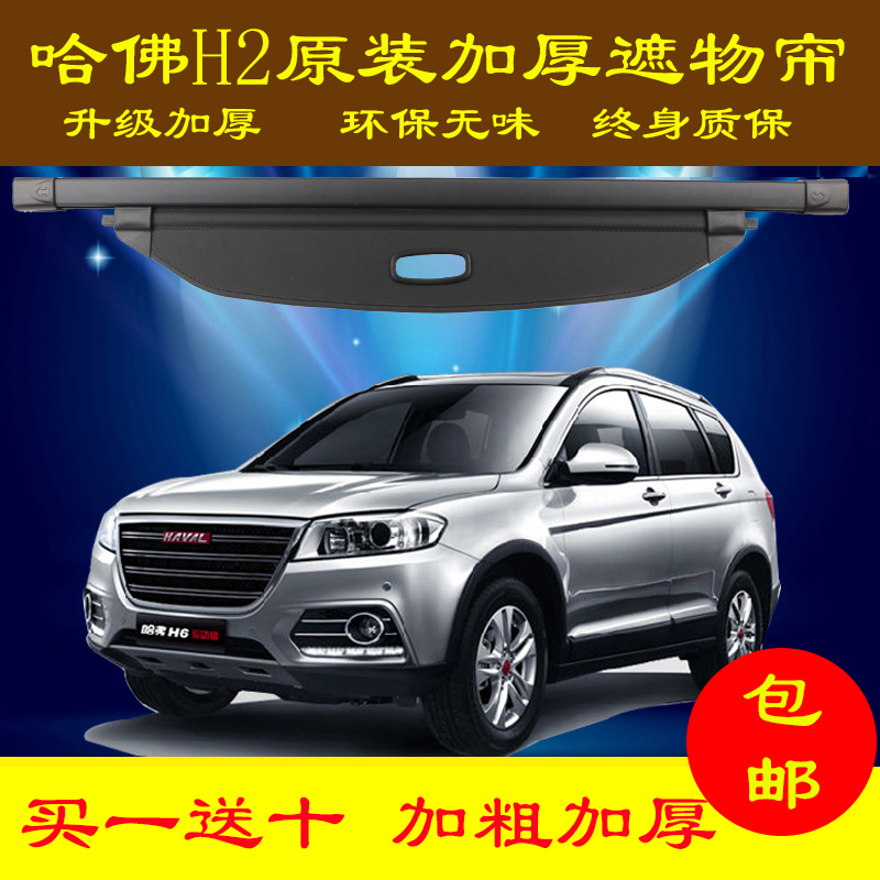 Haff h6 Trunk separator m6 Harvard 2018 paragraph h2 Sports Edition f5 Boot f7 Storage board h4 Blindsin the Car/Articles/Fitting/Refit , Car Accessories/The jewelry , Car Zhiwu Dai/Footlocker category - from Buy2taobao.com to provide professional Taobao agent buy service