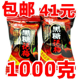  包邮 正宗 金冠黑糖话梅糖 金冠黑糖话梅 500克*2袋特价散装喜糖