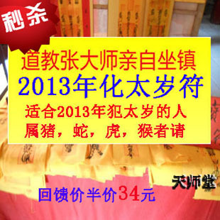  开光蛇年本命年猴猪虎蛇化太岁符锦囊冲犯太岁开运符咒灵符