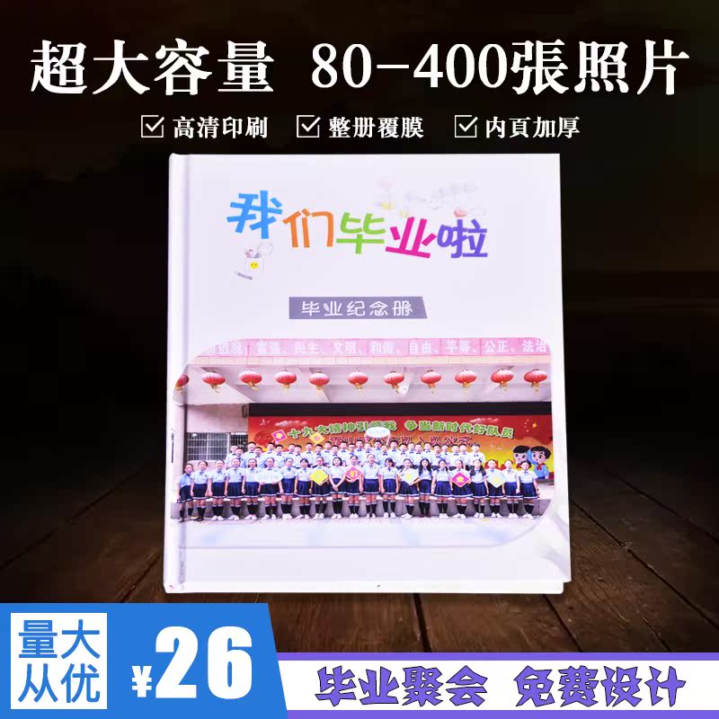 毕业相册制作相册制作 纪念册定制 纪念册战友通讯录影集批量定制在类目 个性定制/设计服务/DIY, 日用/装饰定制, 相册/照片书/立体照片中 - 来自Buy2taobao.com提供专业的淘宝代购服务