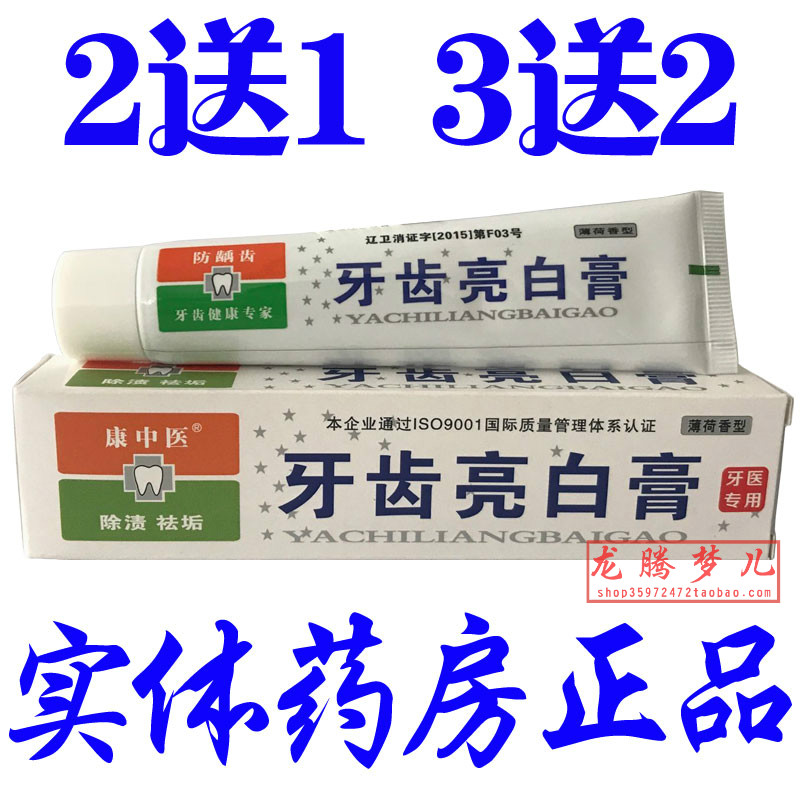 5送5 康中医牙齿亮白膏去渍祛垢牙齿口腔膏去烟渍异味牙结石牙膏|ruв категории туалетные чище/санитарно - гигиенических салфеток/бумага/Ароматерапия, шампунь/человек чистой, полости рта, зубная паста - от Buy2taobao.com для оказания профессиональной услуги покупки агента Taobao