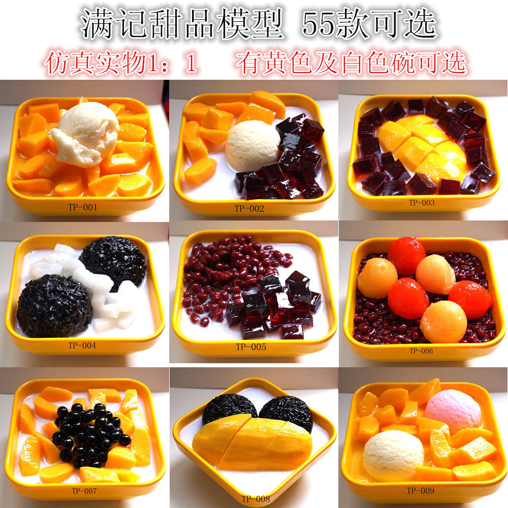 仿真食物模型满记甜品模型红豆芋圆模型55款可选|msdalam kategori Toy/bayi/teka-teki/blok bangunan/model, simulasi/Bermain mainan rumah, Simulasi buah-buahan dan sayur-sayuran/makanan - dari Buy2taobao.com untuk memberikan perkhidmatan ejen Taobao profesional membeli